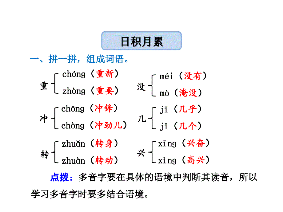 三年级下册语文课件－语文天地四｜北师大版_第1页