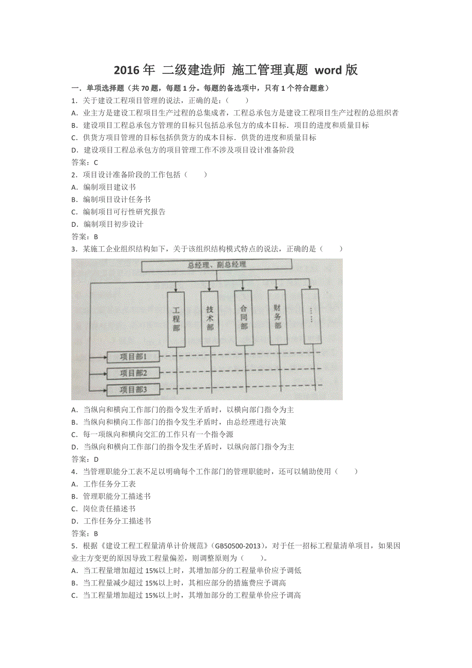 二级建造师施工管理真题版_第1页