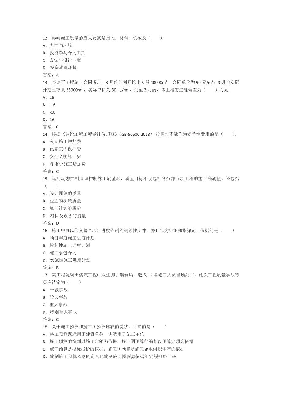 二级建造师施工管理真题版_第3页