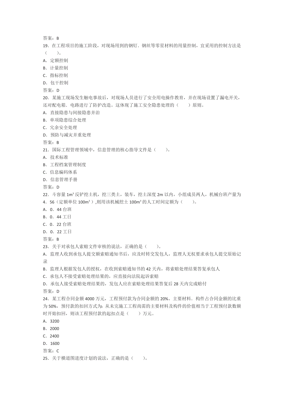 二级建造师施工管理真题版_第4页