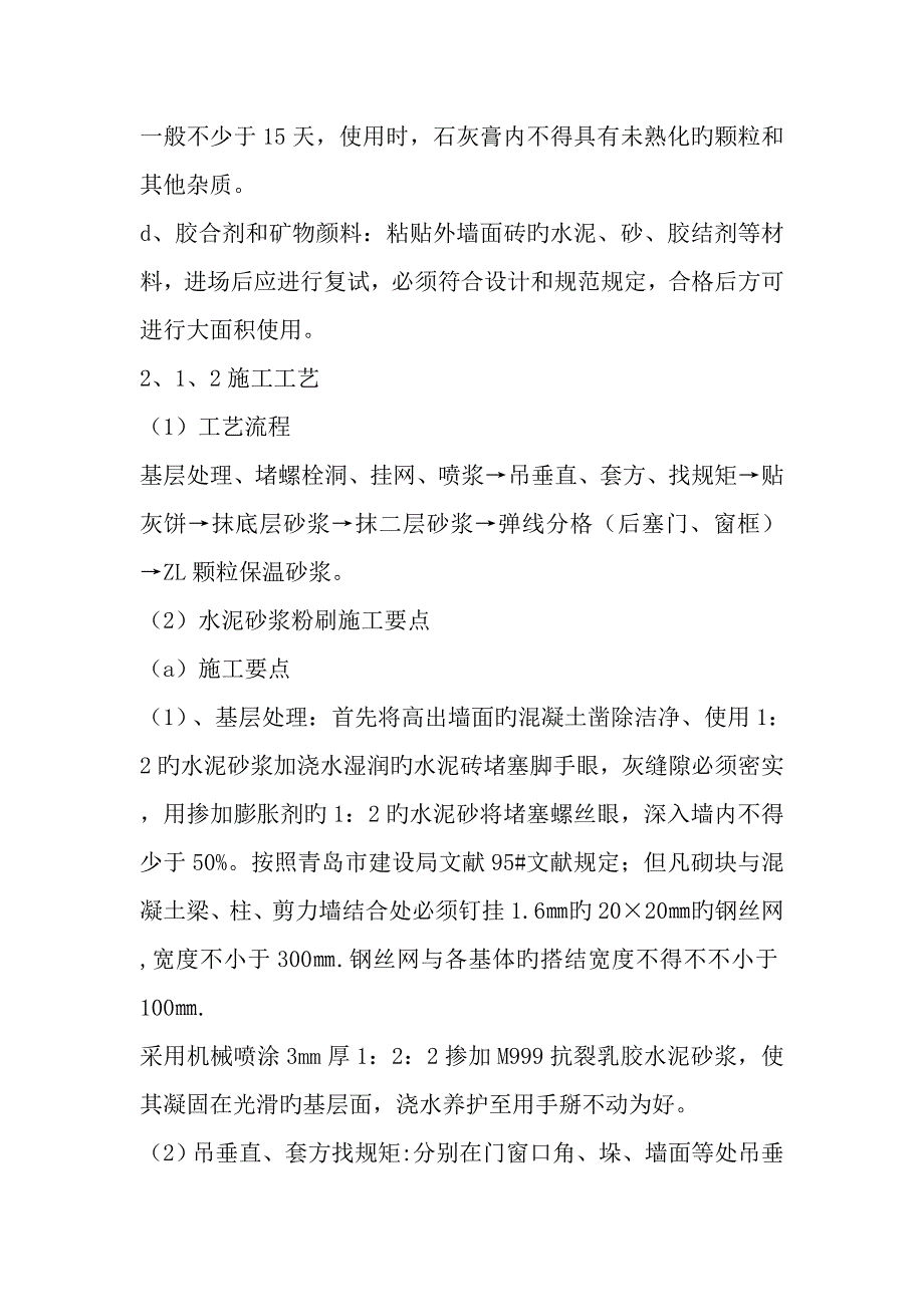 外墙粉刷施工方案用.doc_第3页