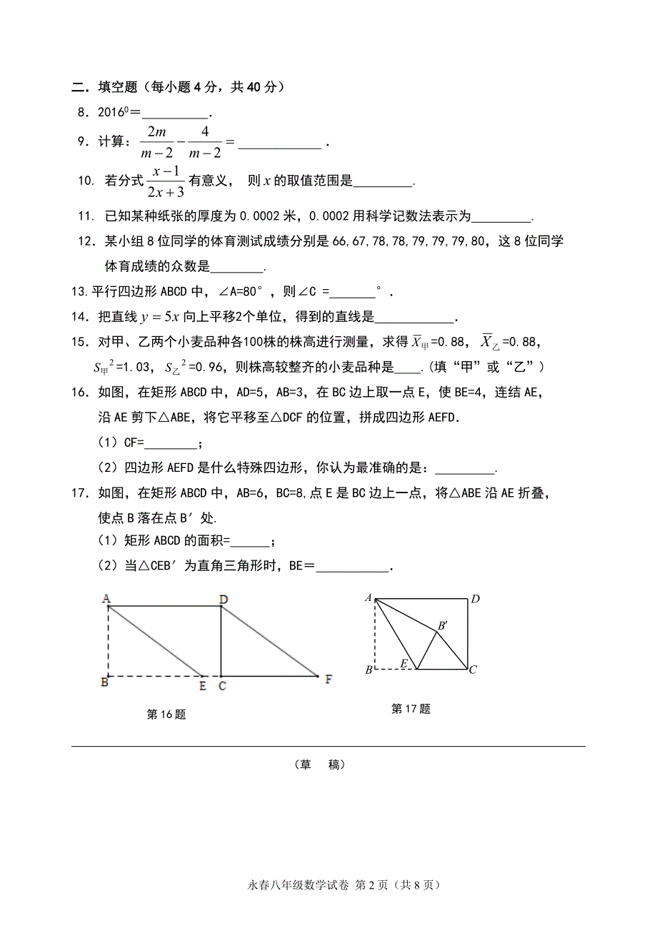 福建省泉州市永县八年级下期末考试数学试题含答案_第2页