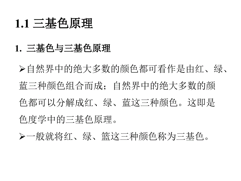 彩色与多光谱图像处理_第4页