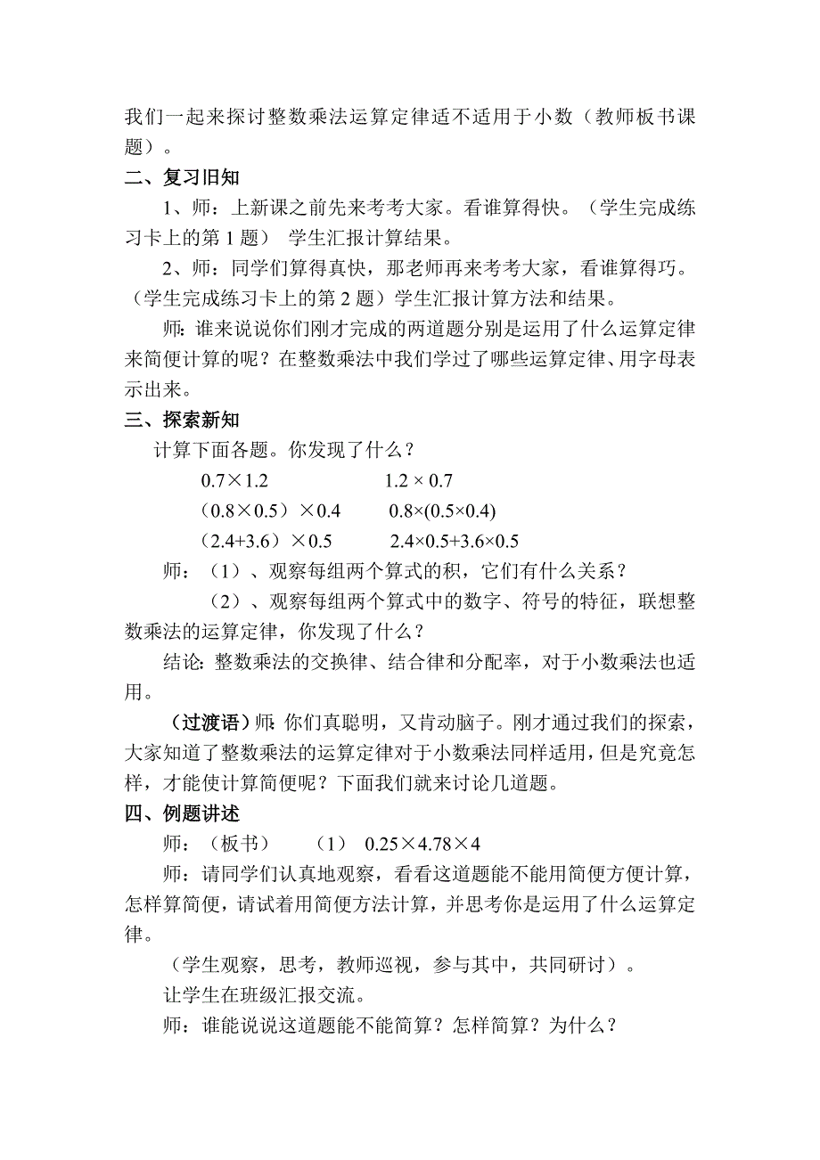 整数乘法运算定律推广到小数教案（教育精品）_第2页