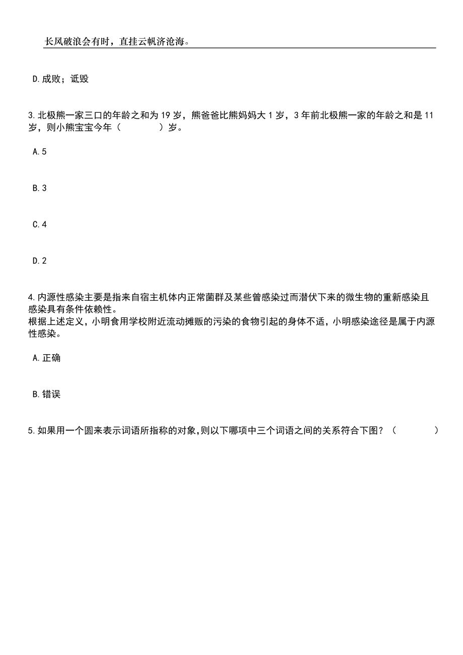 2023年05月江西吉安市万安县人民医院招考聘用15人笔试题库含答案解析_第2页