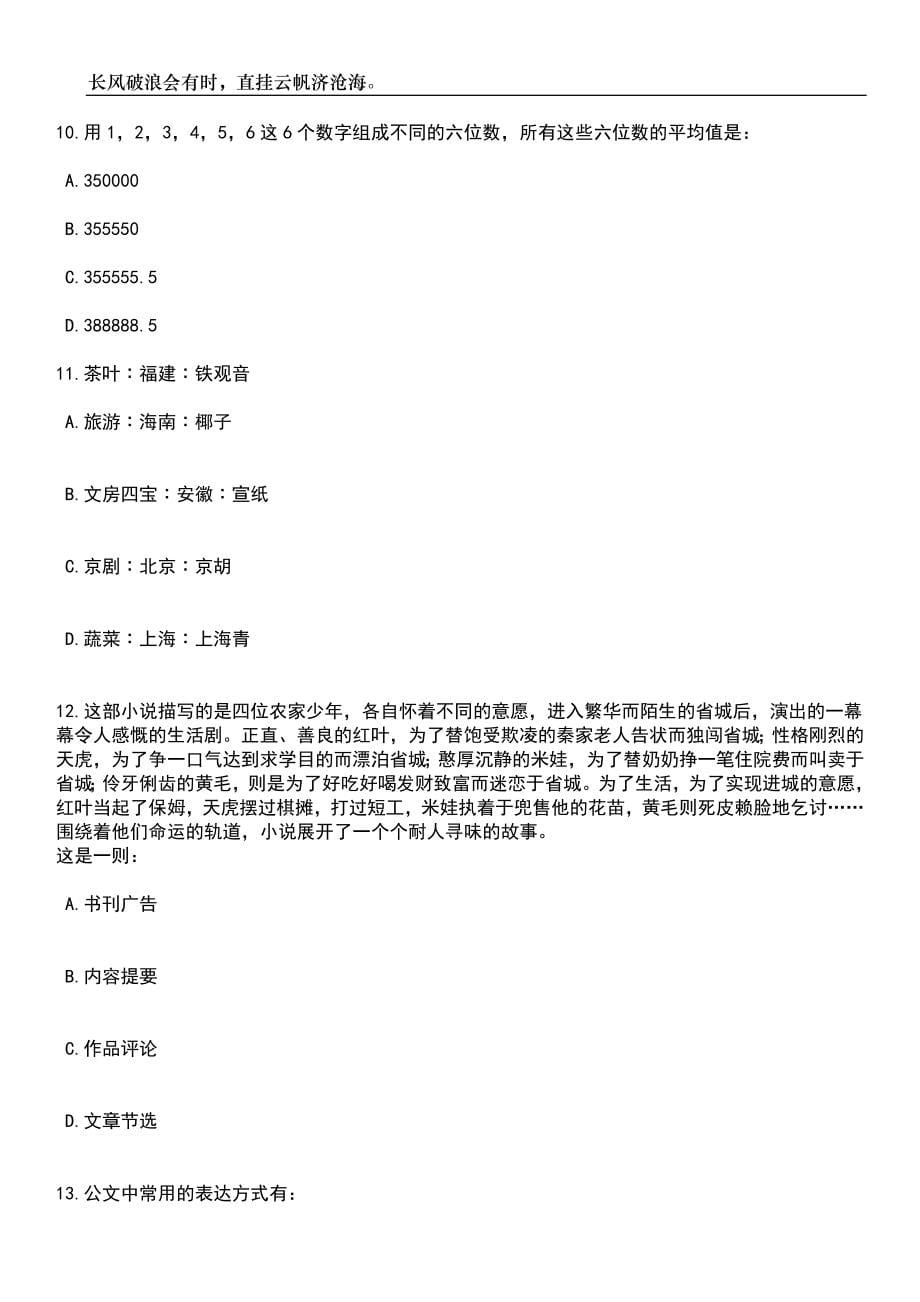 2023年05月江西吉安市万安县人民医院招考聘用15人笔试题库含答案解析_第5页