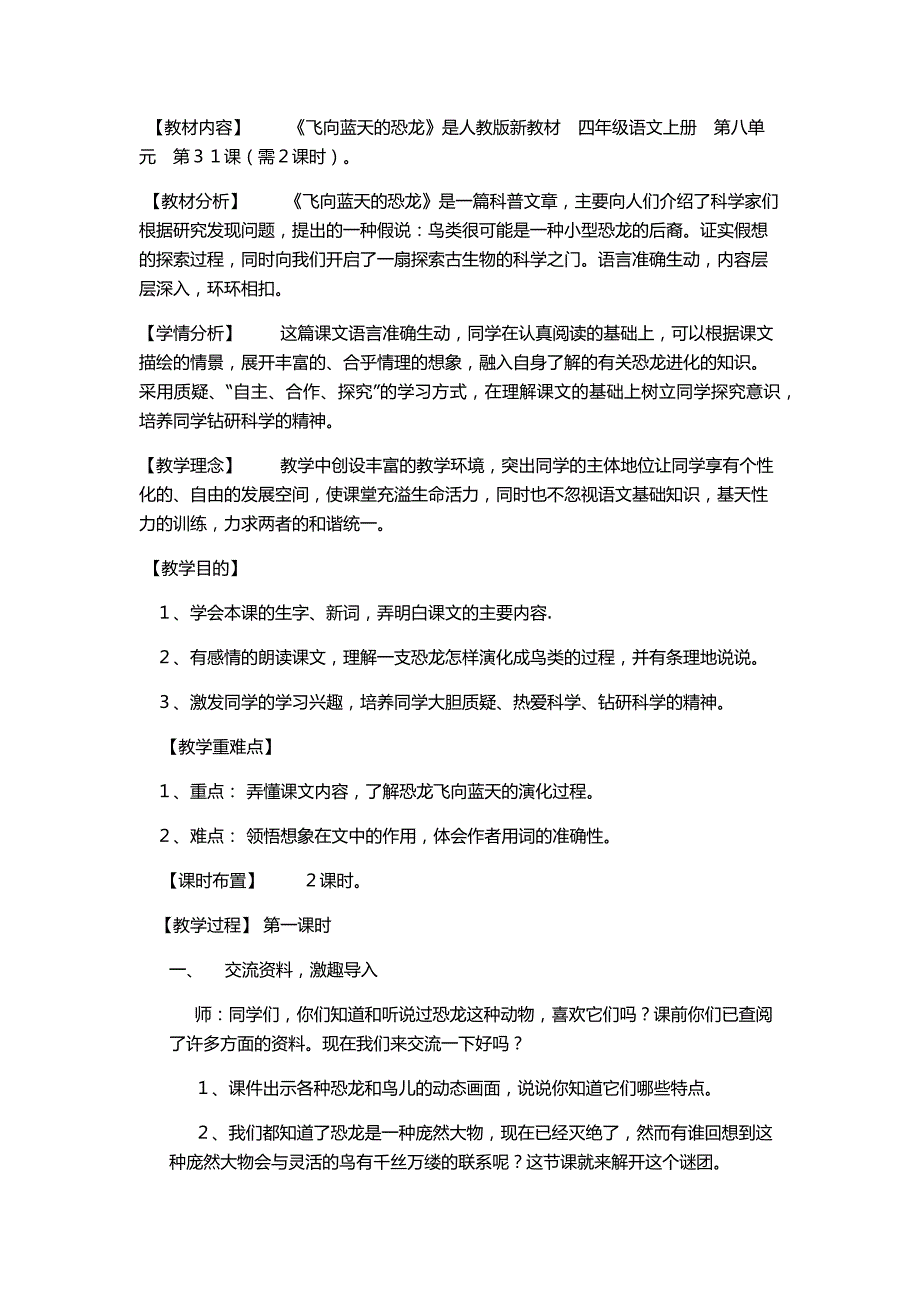 飞向蓝天的恐龙_第1页