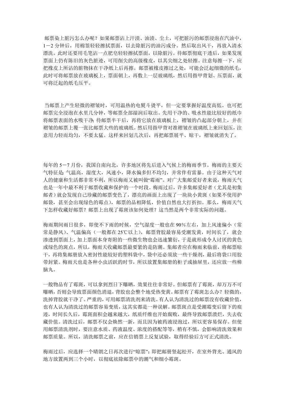 1963-2013中国邮票防伪特征.doc_第5页