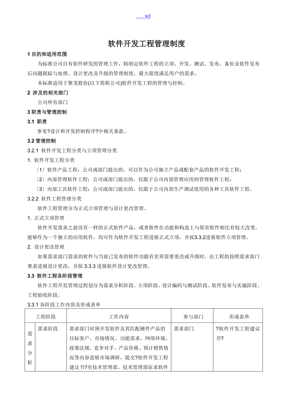 软件开发工程管理制度汇编_第1页