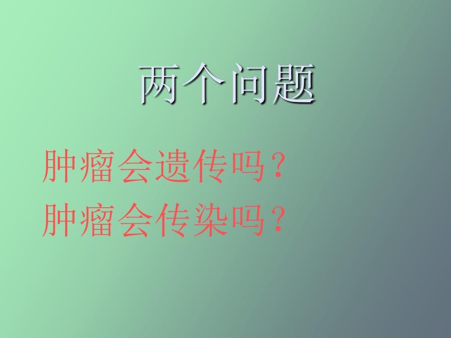 先天性家族性结肠息肉病与结肠癌_第2页