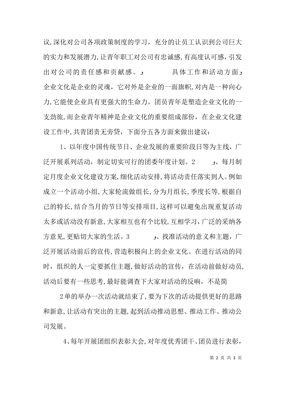 对公司工程项目管理的几点思考和建议_第2页