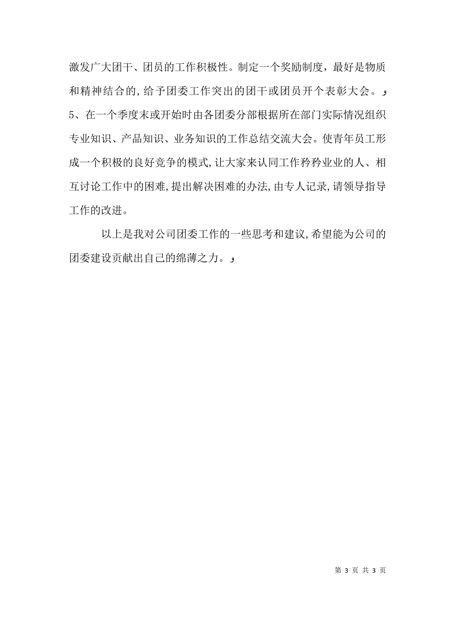 对公司工程项目管理的几点思考和建议_第3页