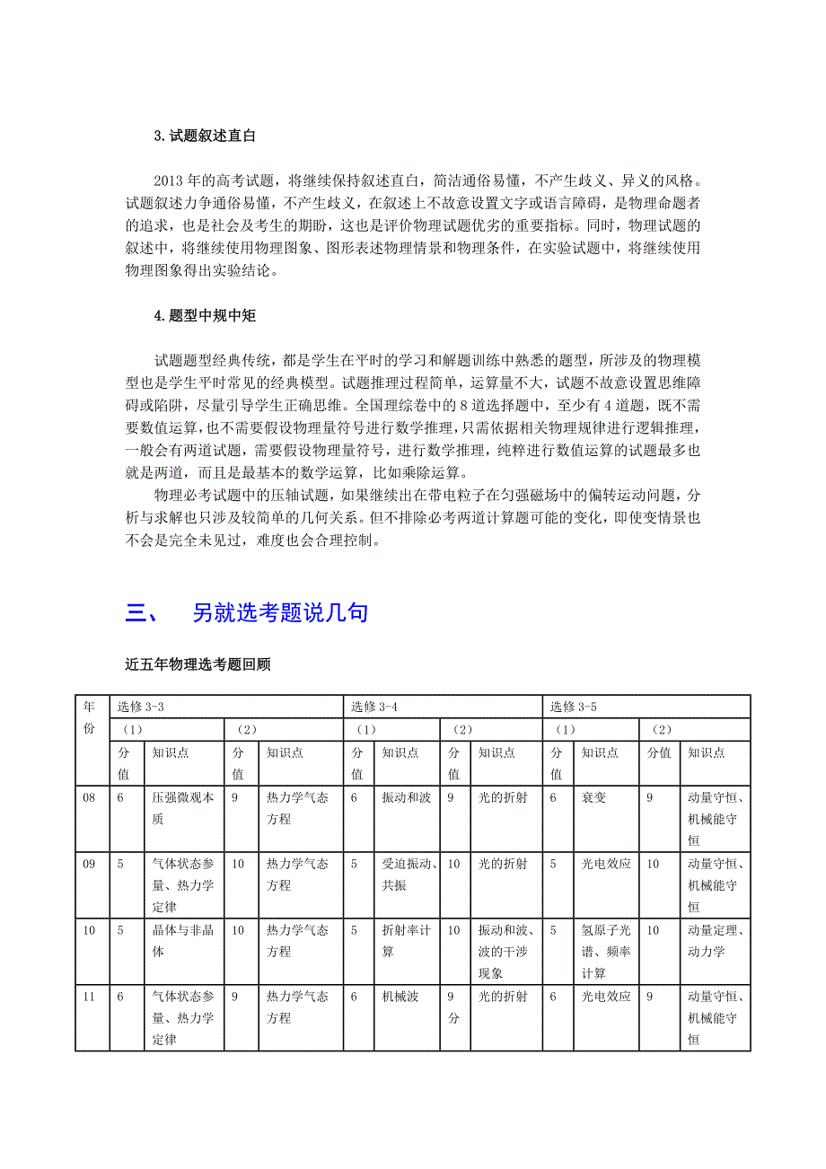 2013年新课标高考物理命题展望_第3页