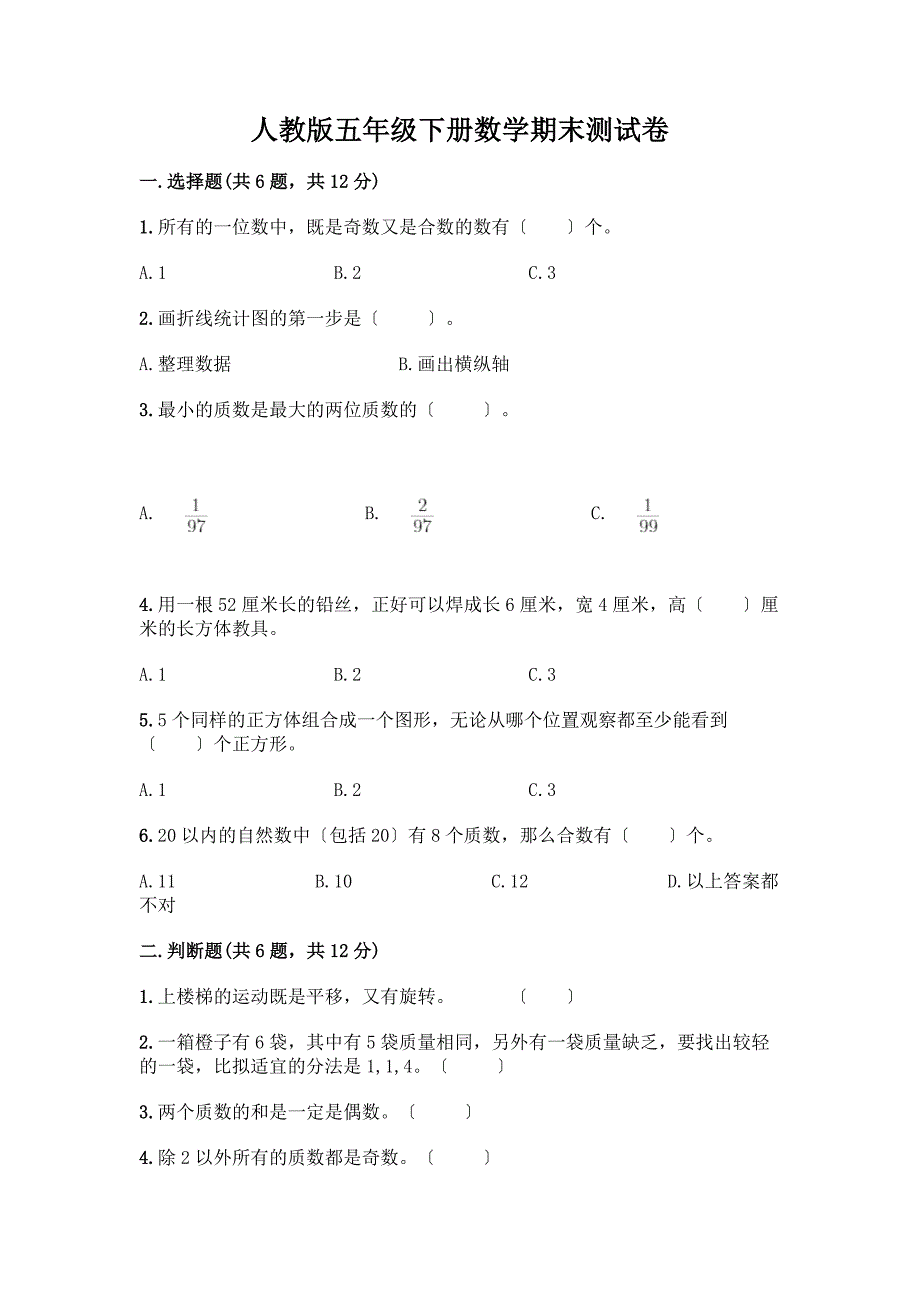 五年级下册数学期末测试卷-精品(黄金题型).docx_第1页