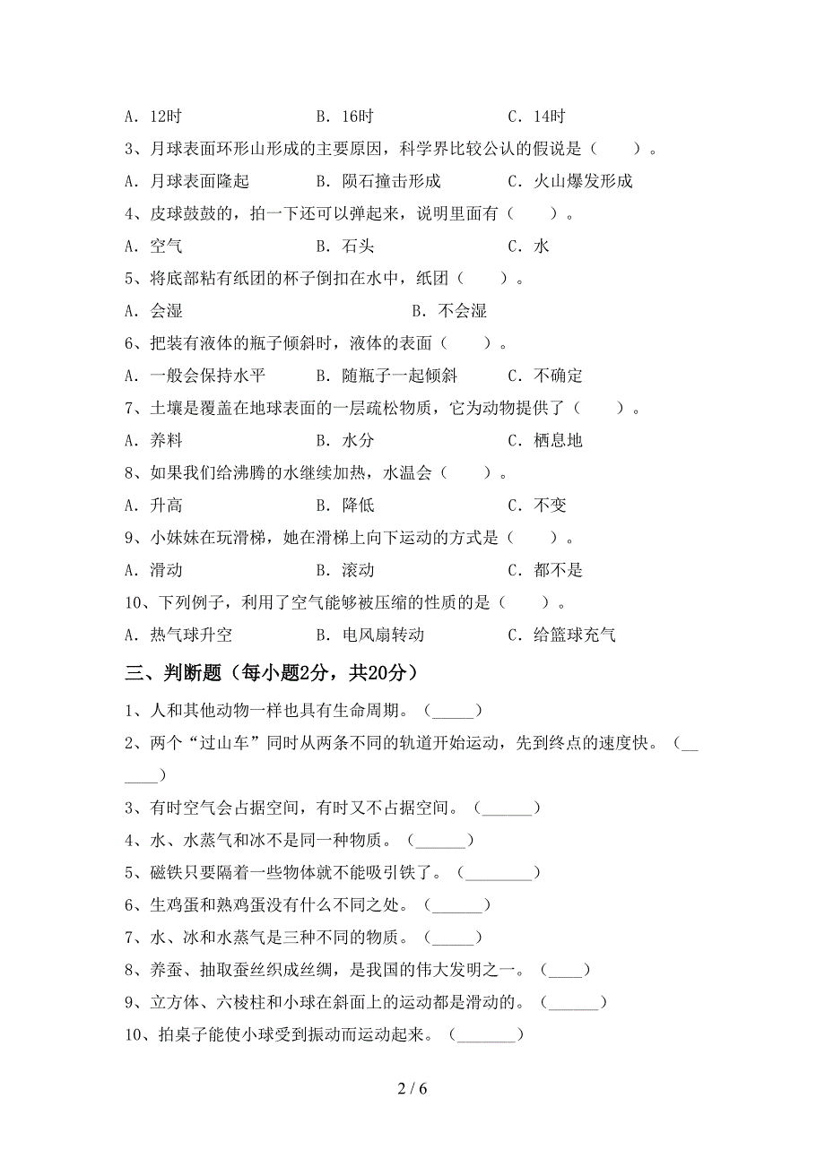 最新教科版三年级科学上册期中测试卷(A4打印版).doc_第2页