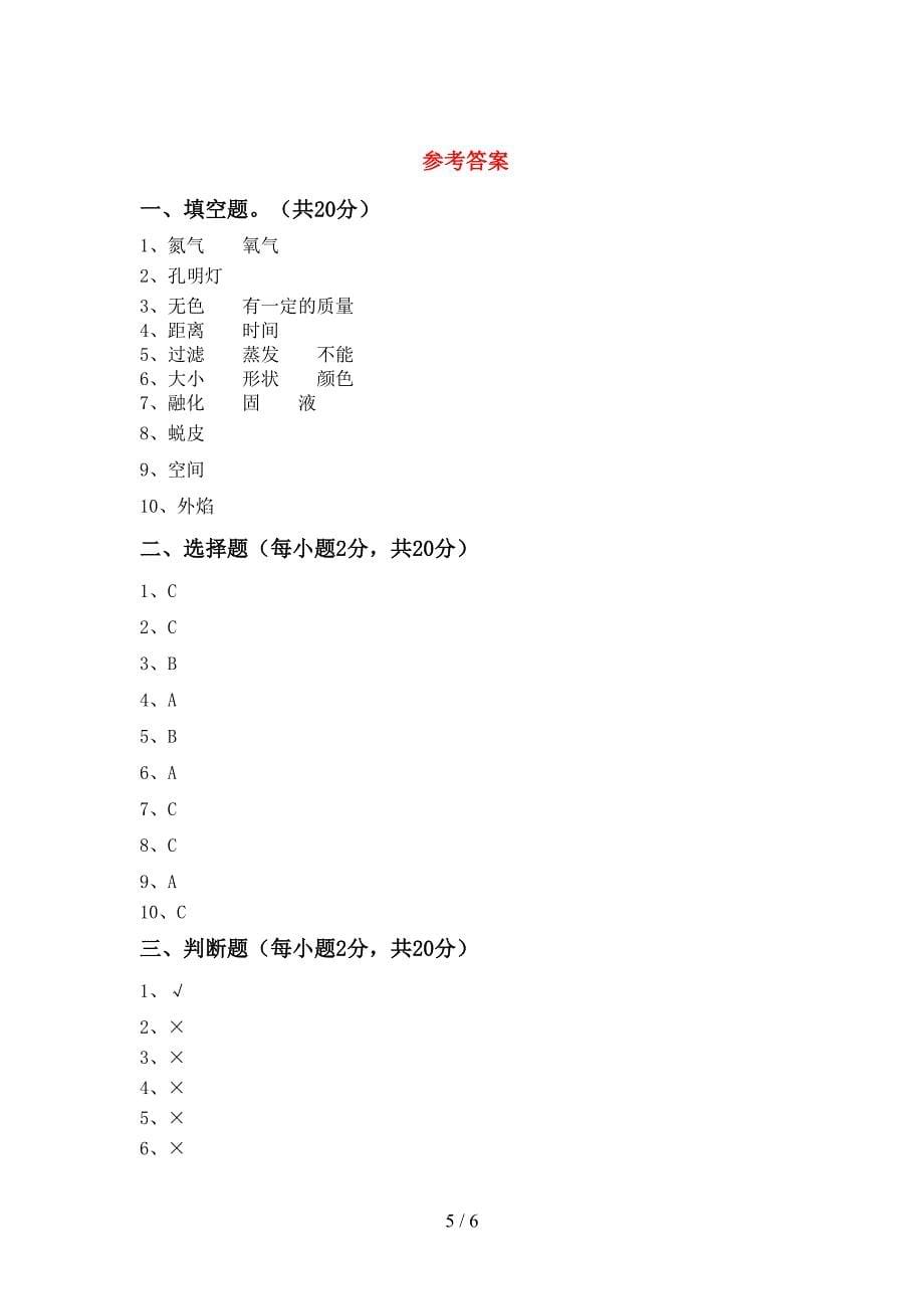 最新教科版三年级科学上册期中测试卷(A4打印版).doc_第5页