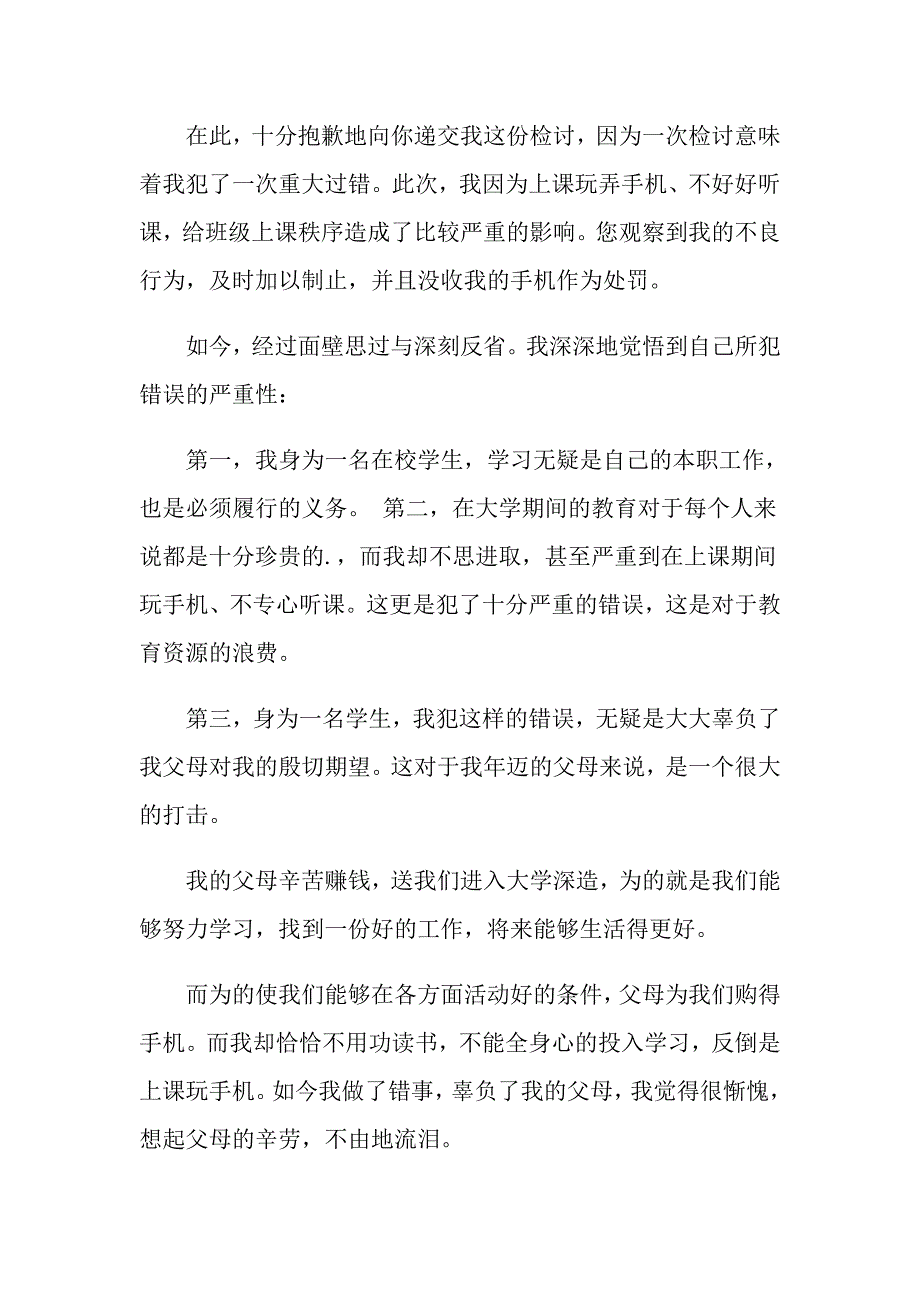 手机被收的保证书锦集5篇_第3页