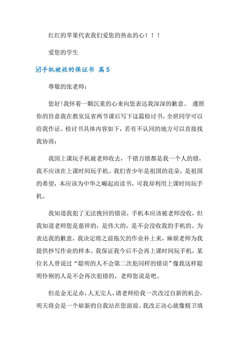 手机被收的保证书锦集5篇_第5页