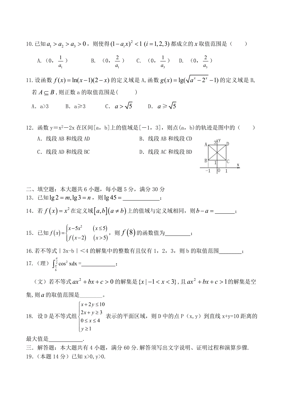 山东省日照一中高三数学阶段性测试试卷_第2页