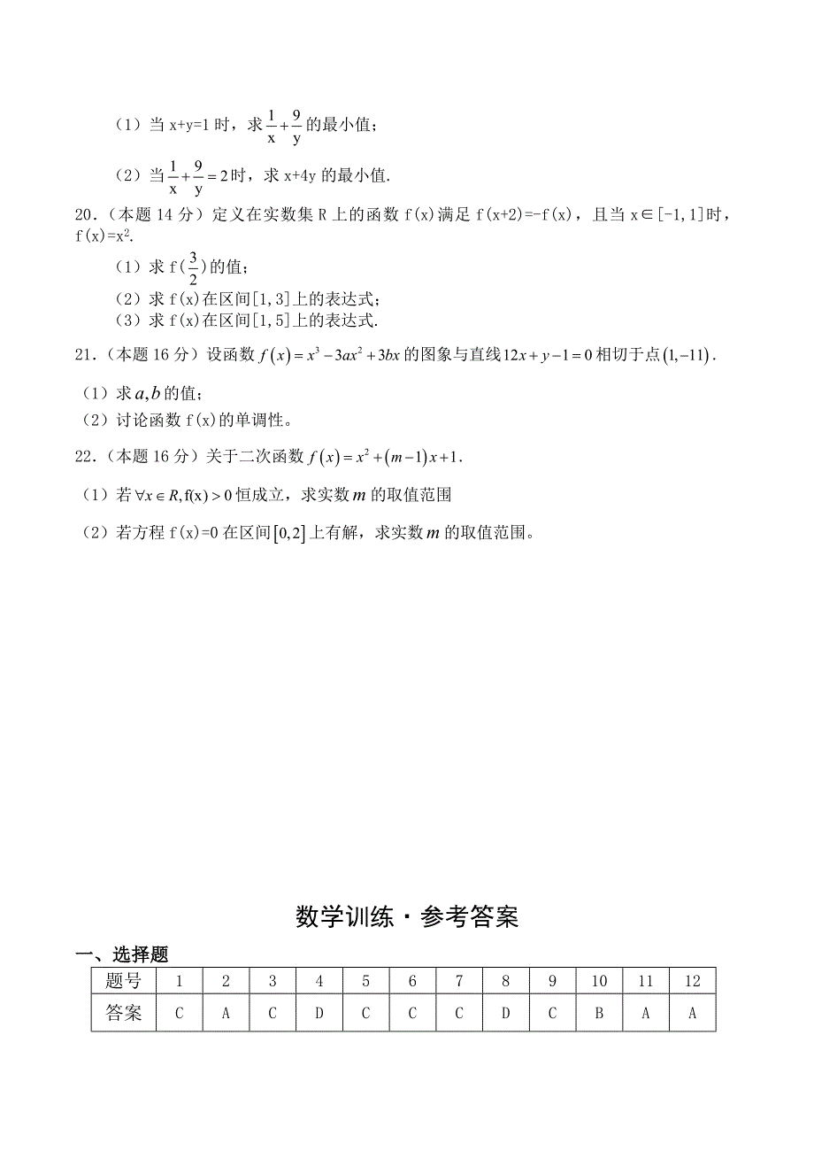 山东省日照一中高三数学阶段性测试试卷_第3页