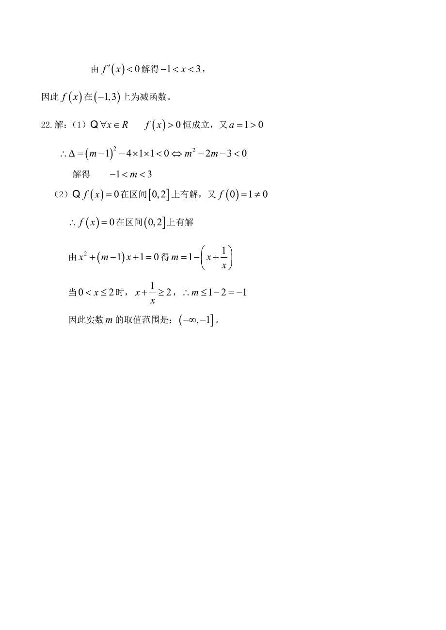 山东省日照一中高三数学阶段性测试试卷_第5页