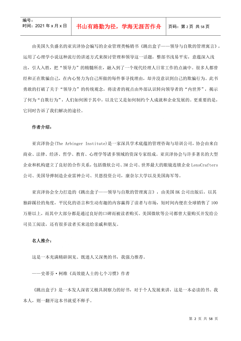 跳出盒子——领导与自欺的管理寓言_第2页