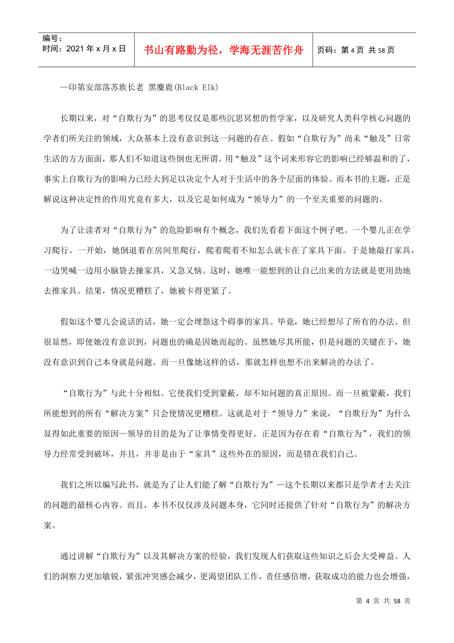 跳出盒子——领导与自欺的管理寓言_第4页