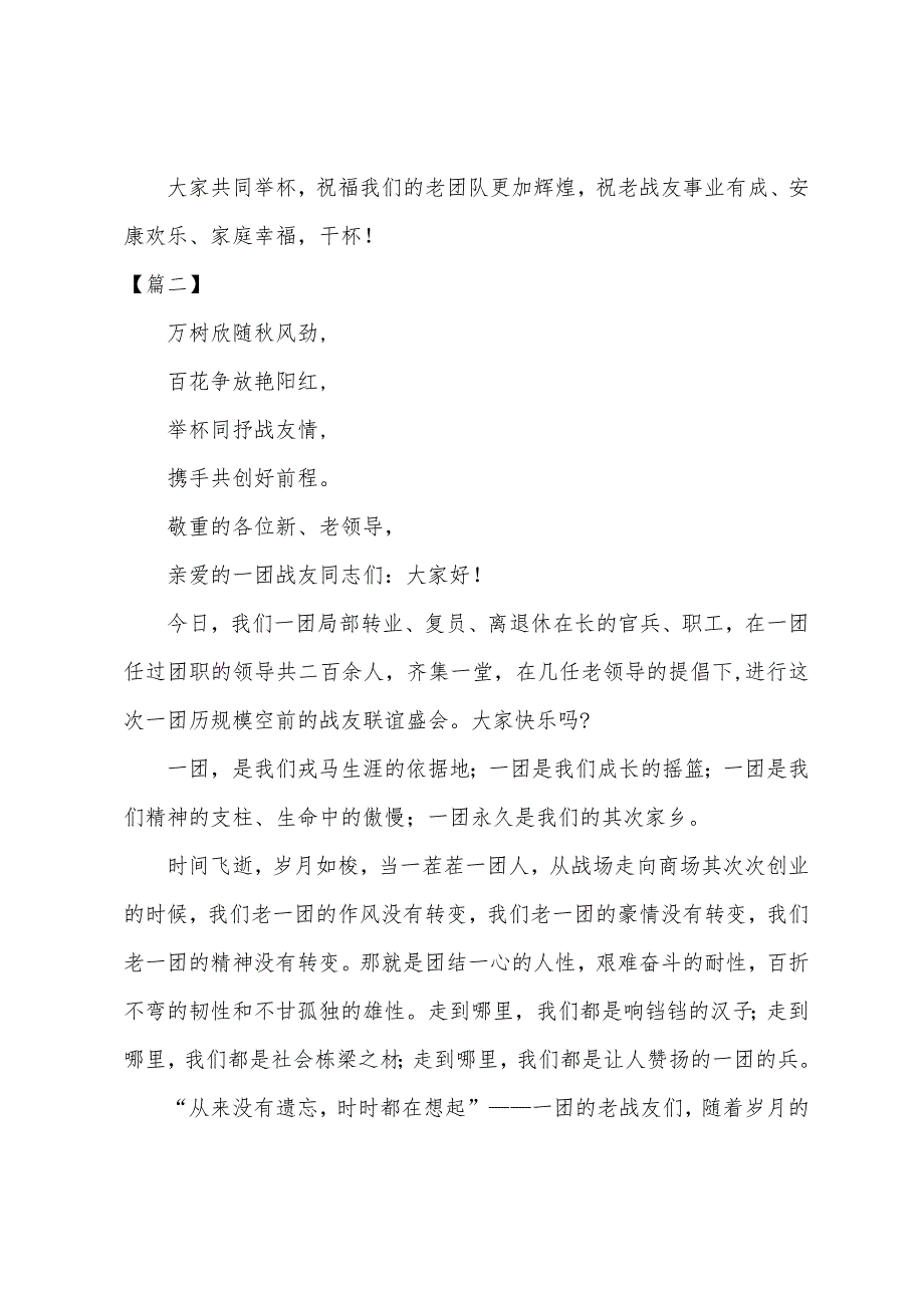 老战友联谊活动主持词.docx_第3页