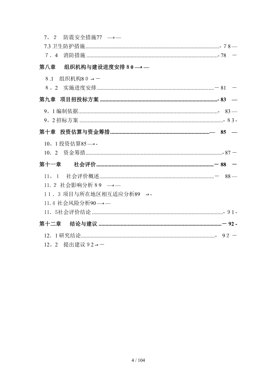 滨河路(振兴大街-南二环)断头路打通工程可研-1_第4页