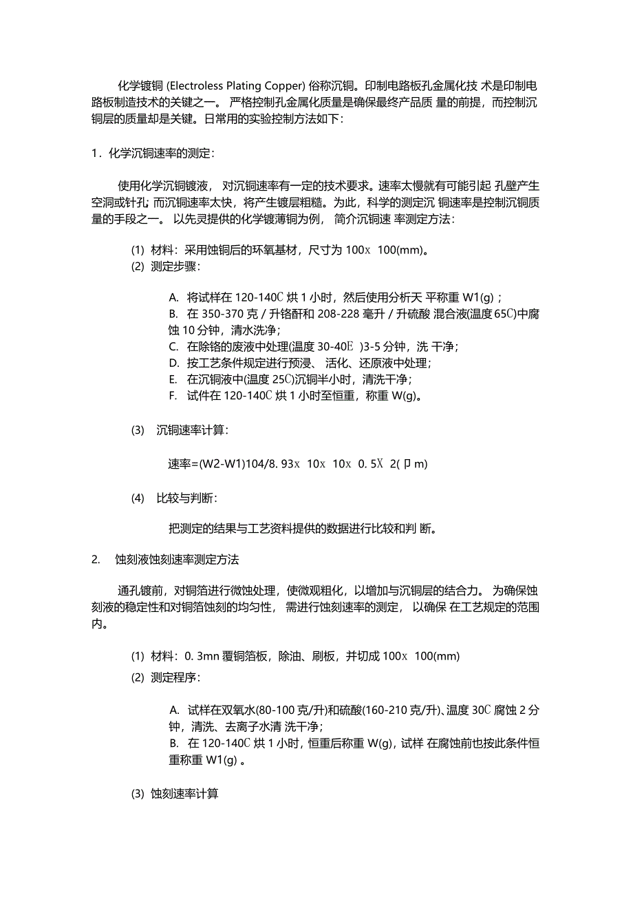 印制电路板制造技术手册_第3页