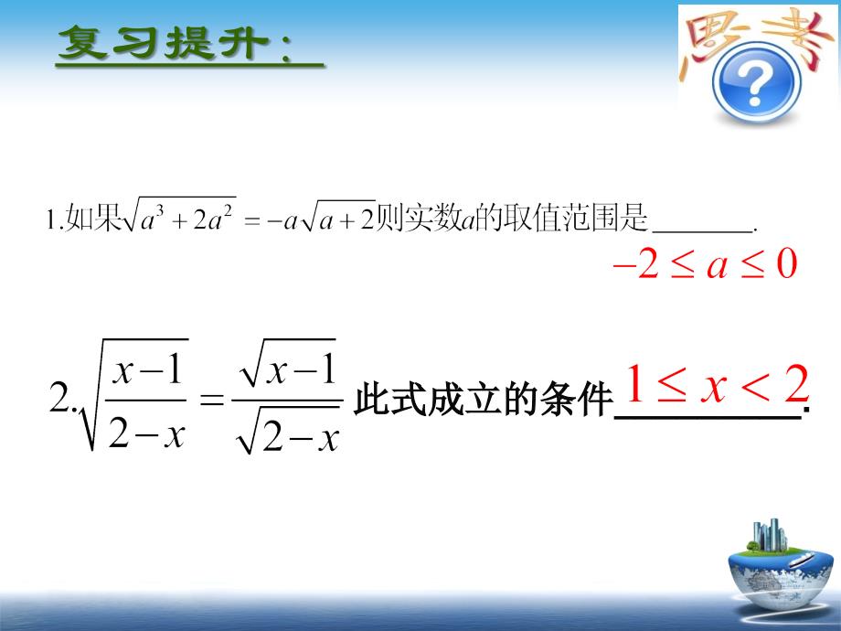 16.21最简二次根式_第1页