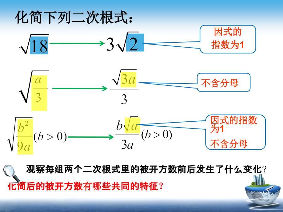 16.21最简二次根式_第2页