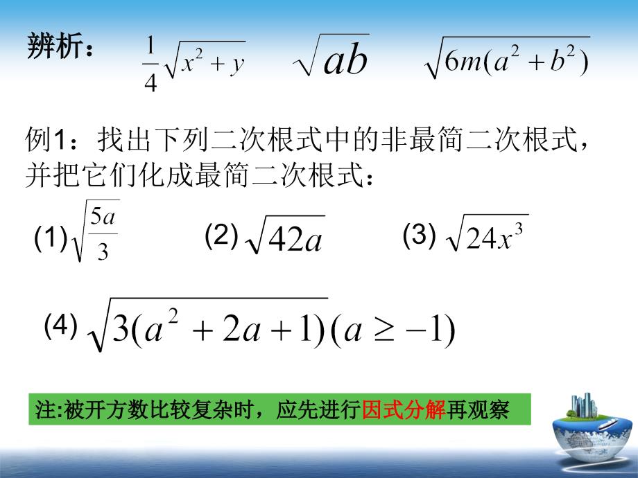 16.21最简二次根式_第3页