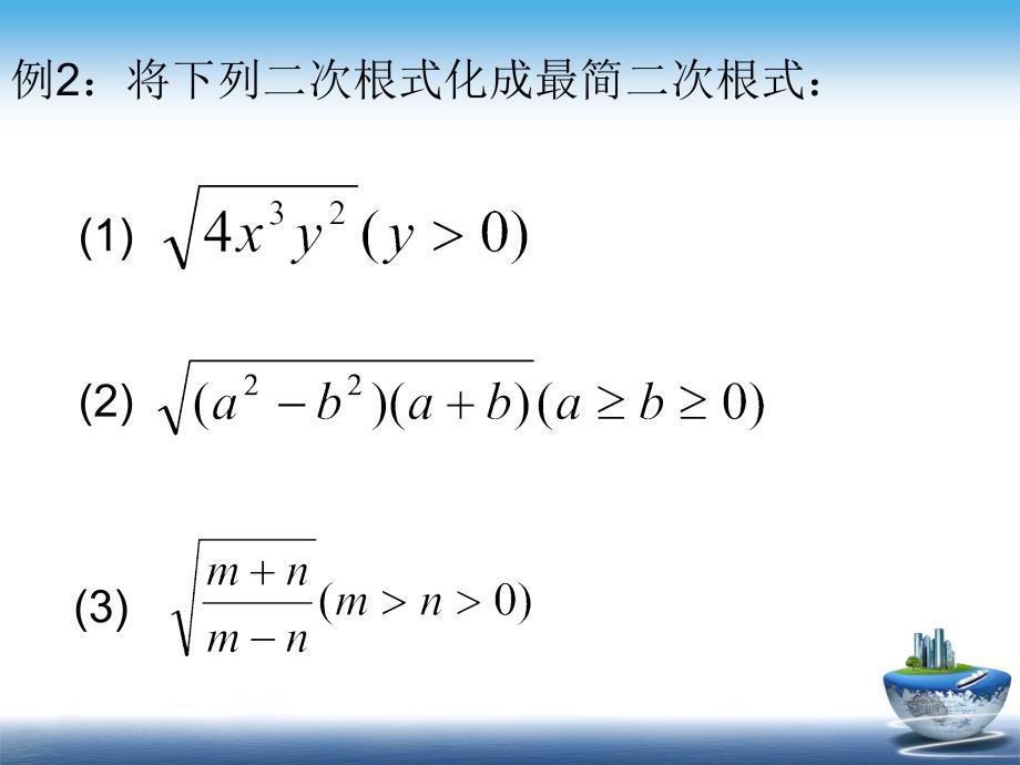 16.21最简二次根式_第4页