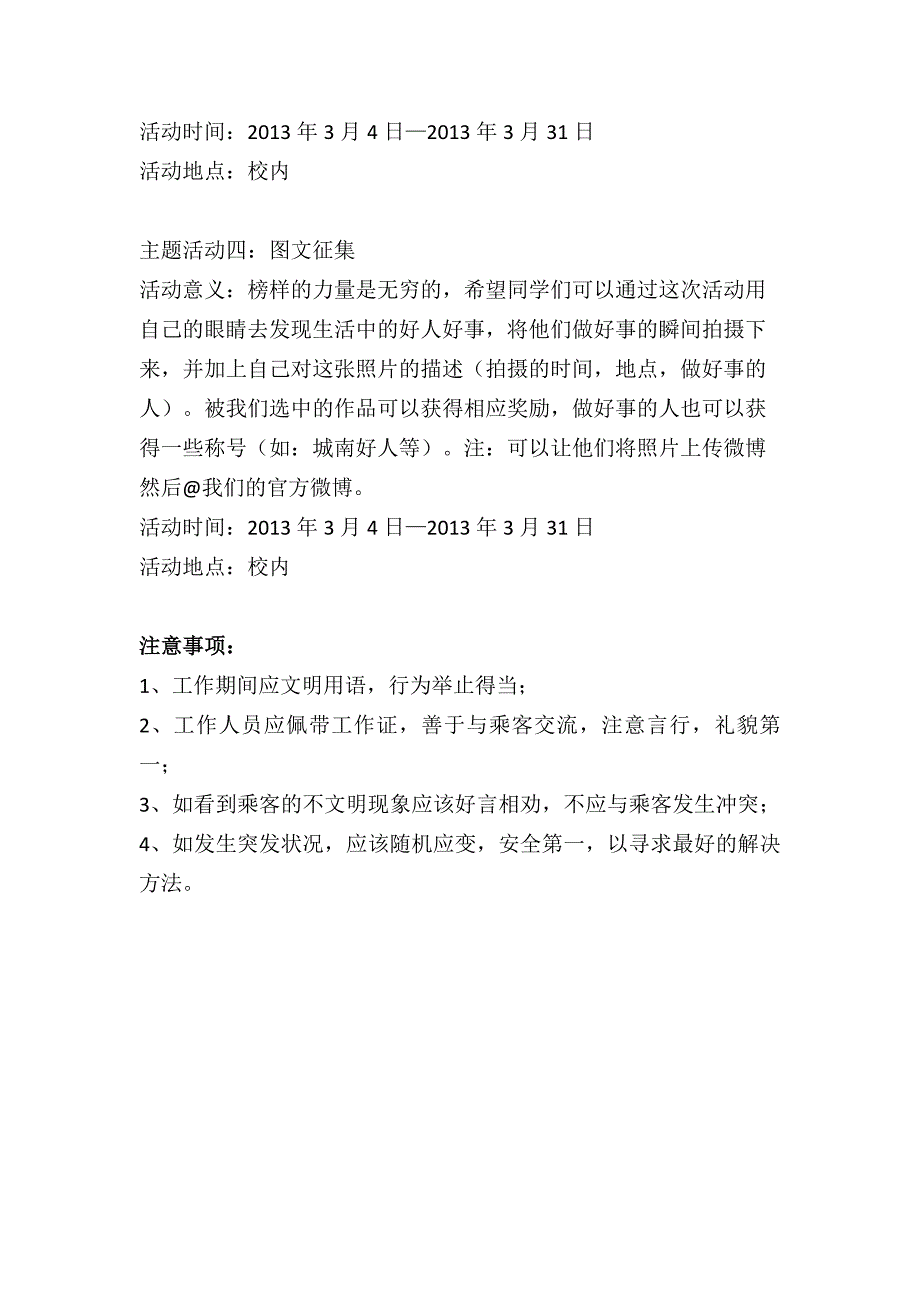 雷锋月活动策划_第4页