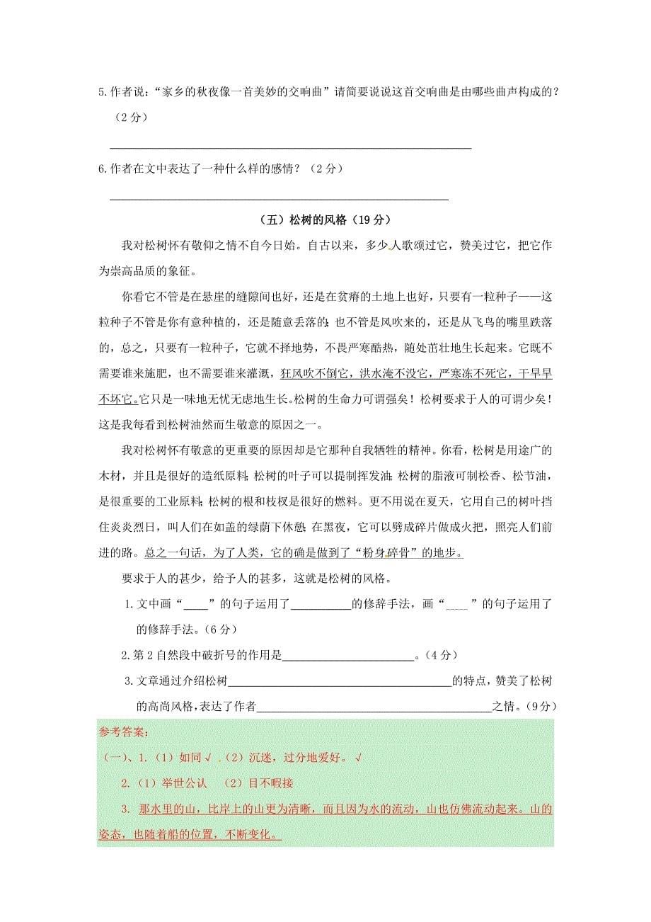 四年级语文上册第一单元课外阅读专项测试卷新人教版_第5页