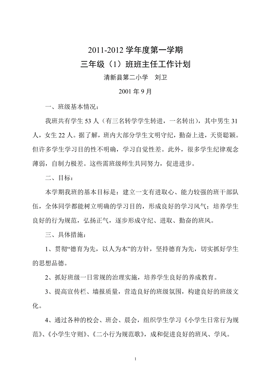 三年级班计划.doc_第1页