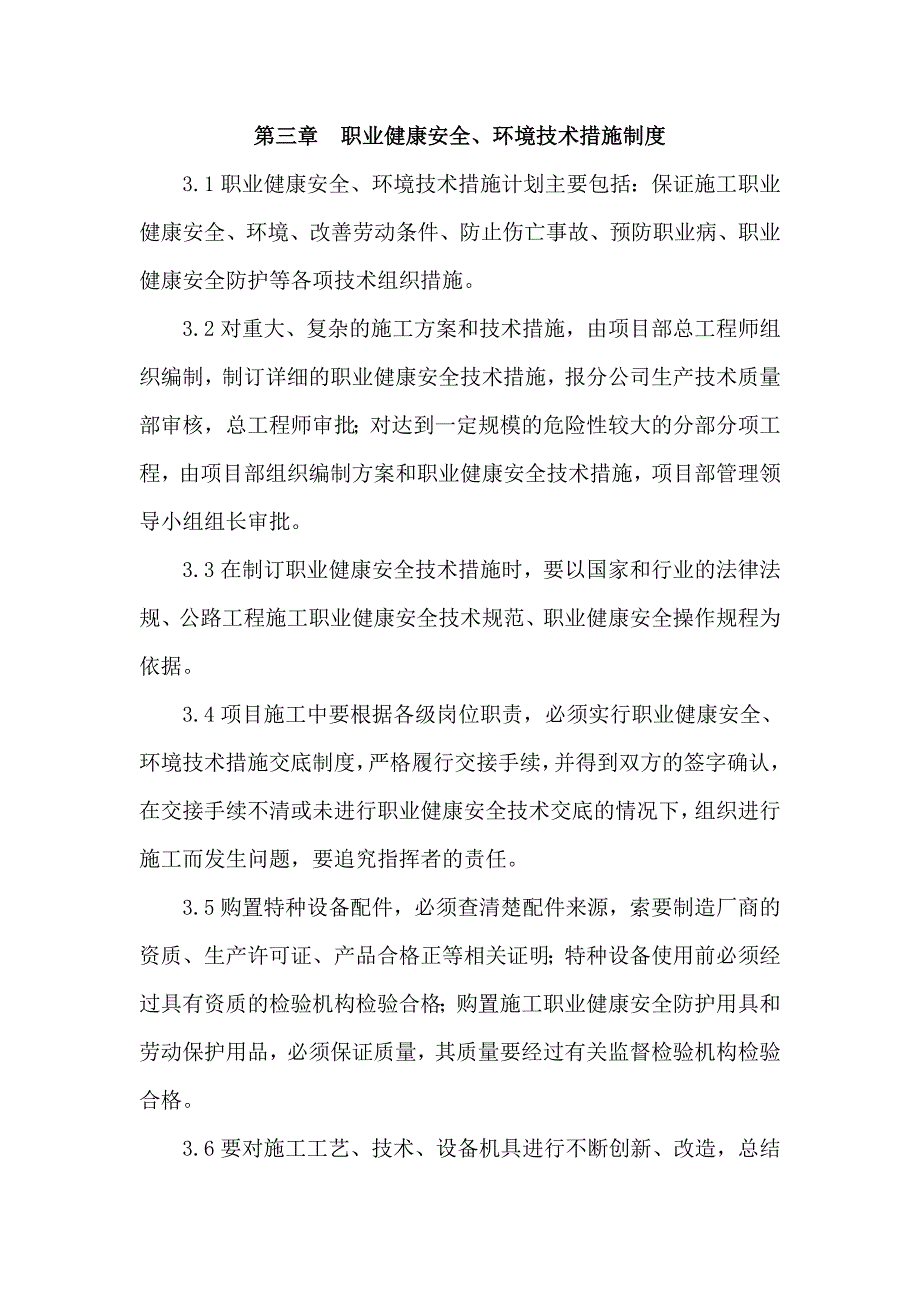 环境制度_第3页