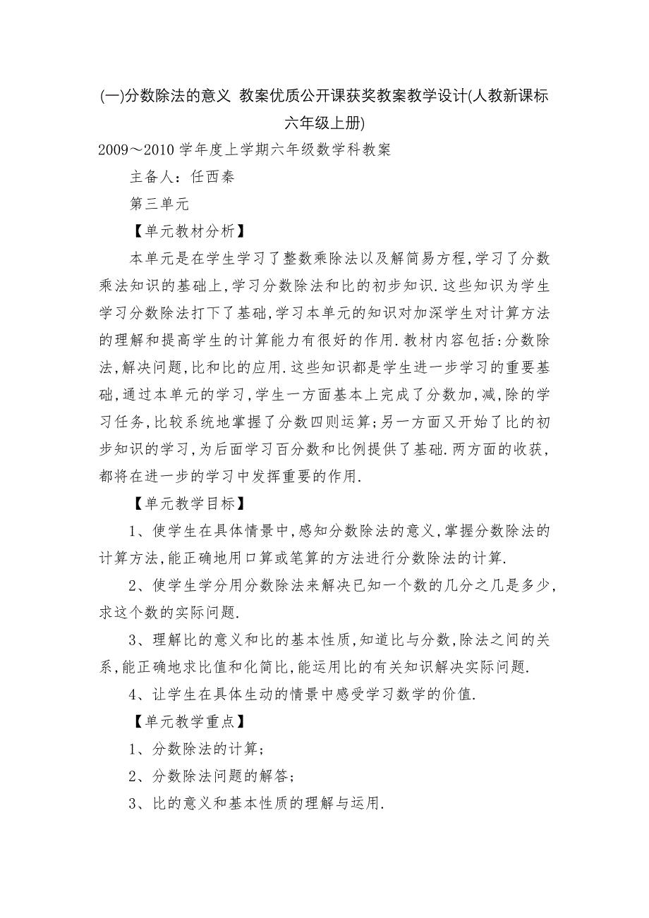 (一)分数除法的意义-教案优质公开课获奖教案教学设计(人教新课标六年级上册).docx_第1页