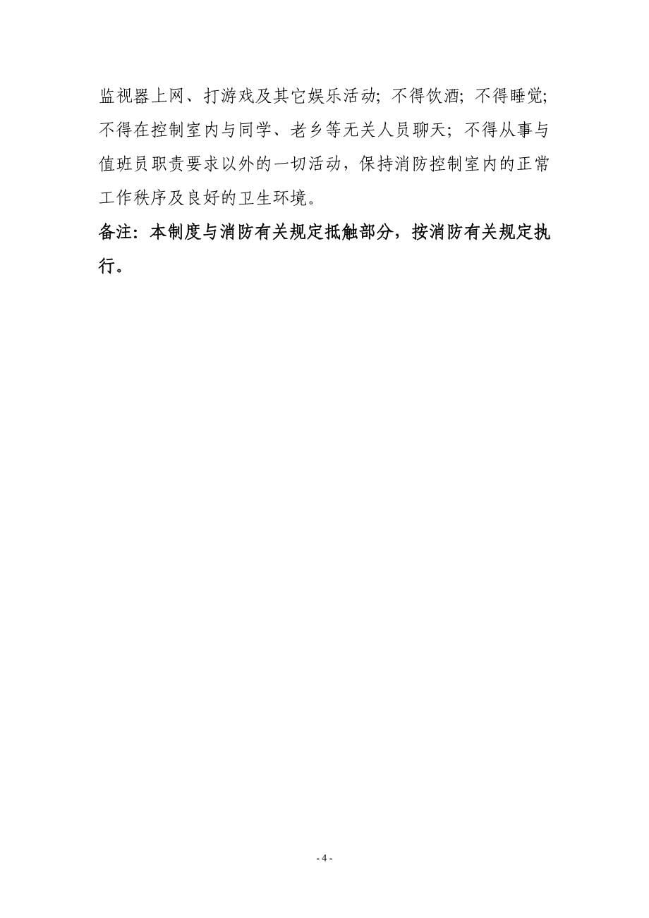 保卫部门制度大全.docx_第5页