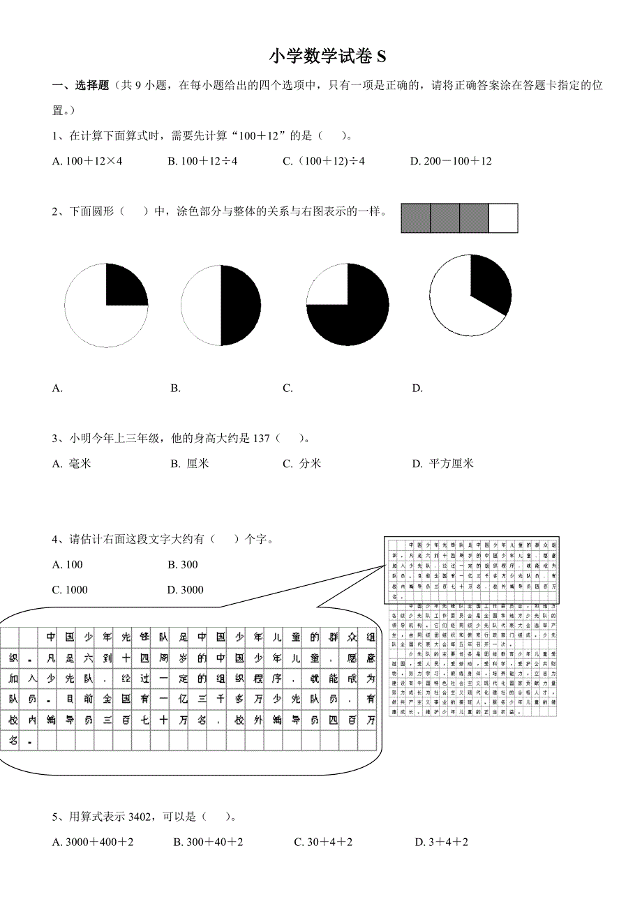 沪教版上海市四年级数学绿色指标测试卷(一).doc_第1页