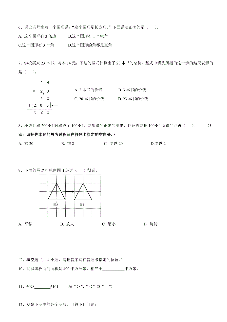 沪教版上海市四年级数学绿色指标测试卷(一).doc_第2页