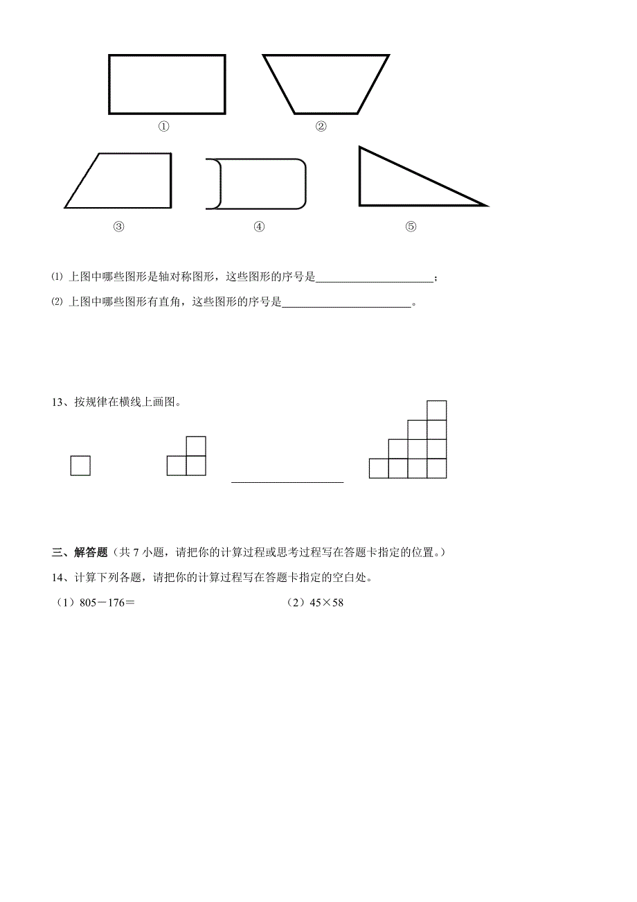 沪教版上海市四年级数学绿色指标测试卷(一).doc_第3页