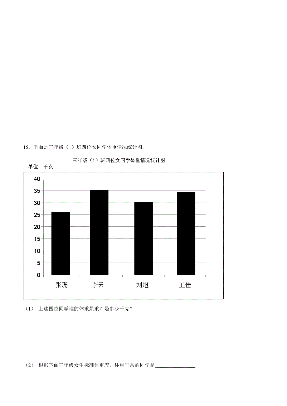 沪教版上海市四年级数学绿色指标测试卷(一).doc_第4页