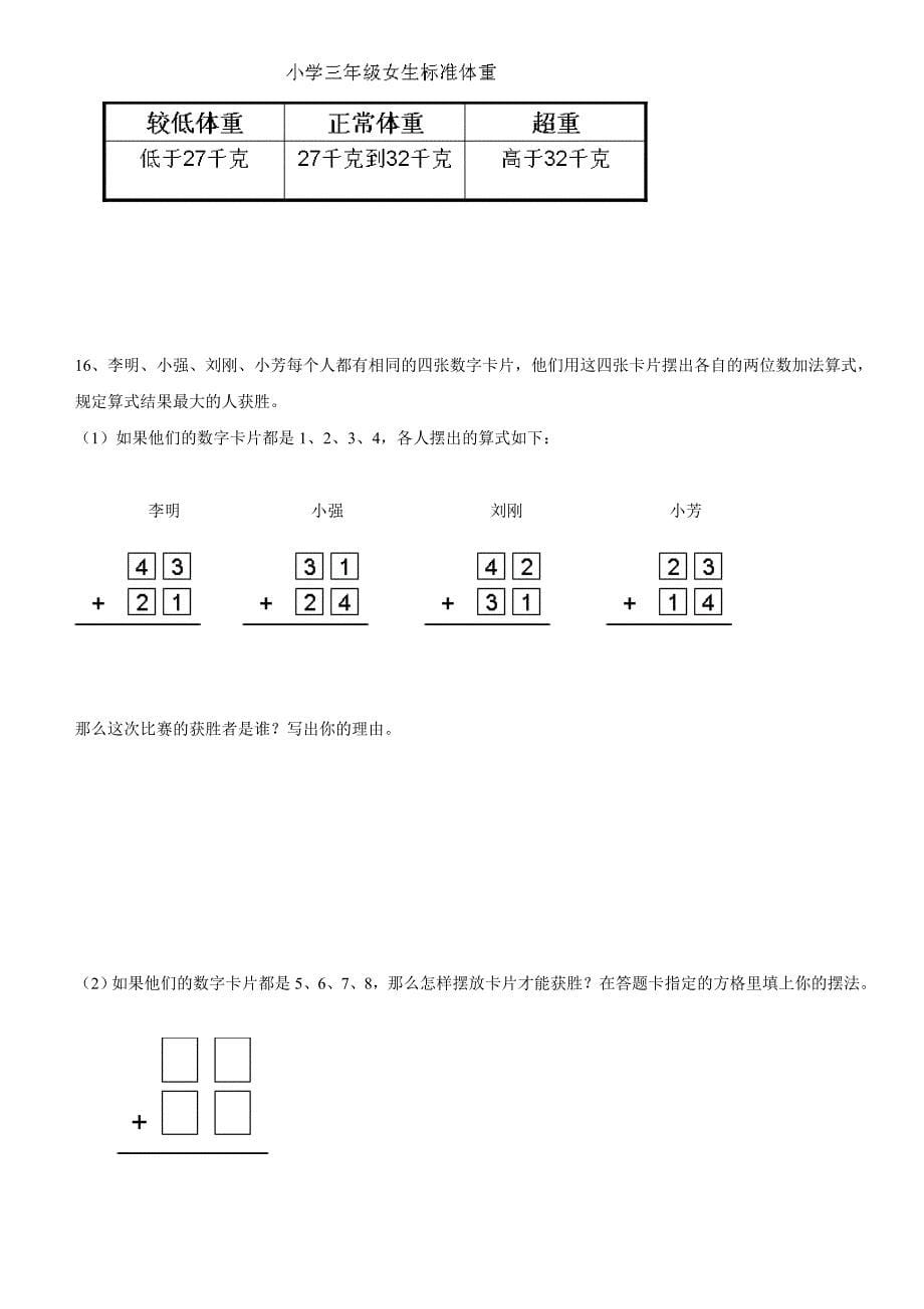 沪教版上海市四年级数学绿色指标测试卷(一).doc_第5页