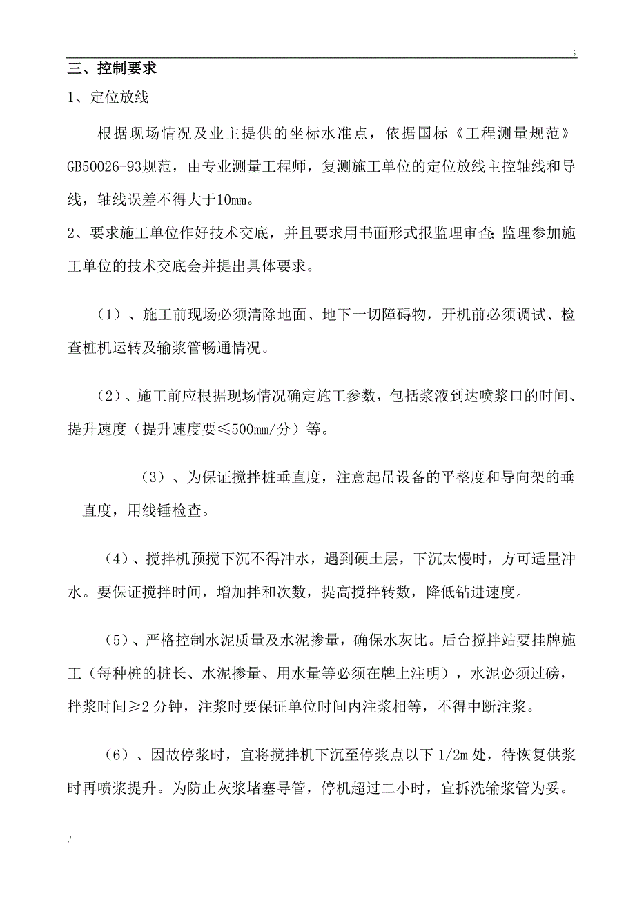 基坑围护监理实施细则_第3页