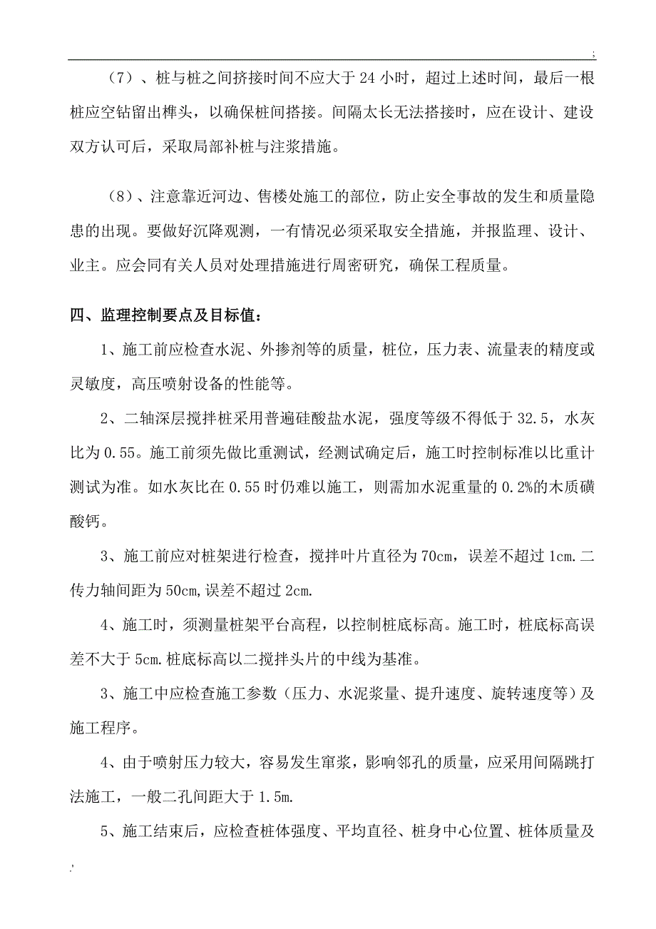 基坑围护监理实施细则_第4页