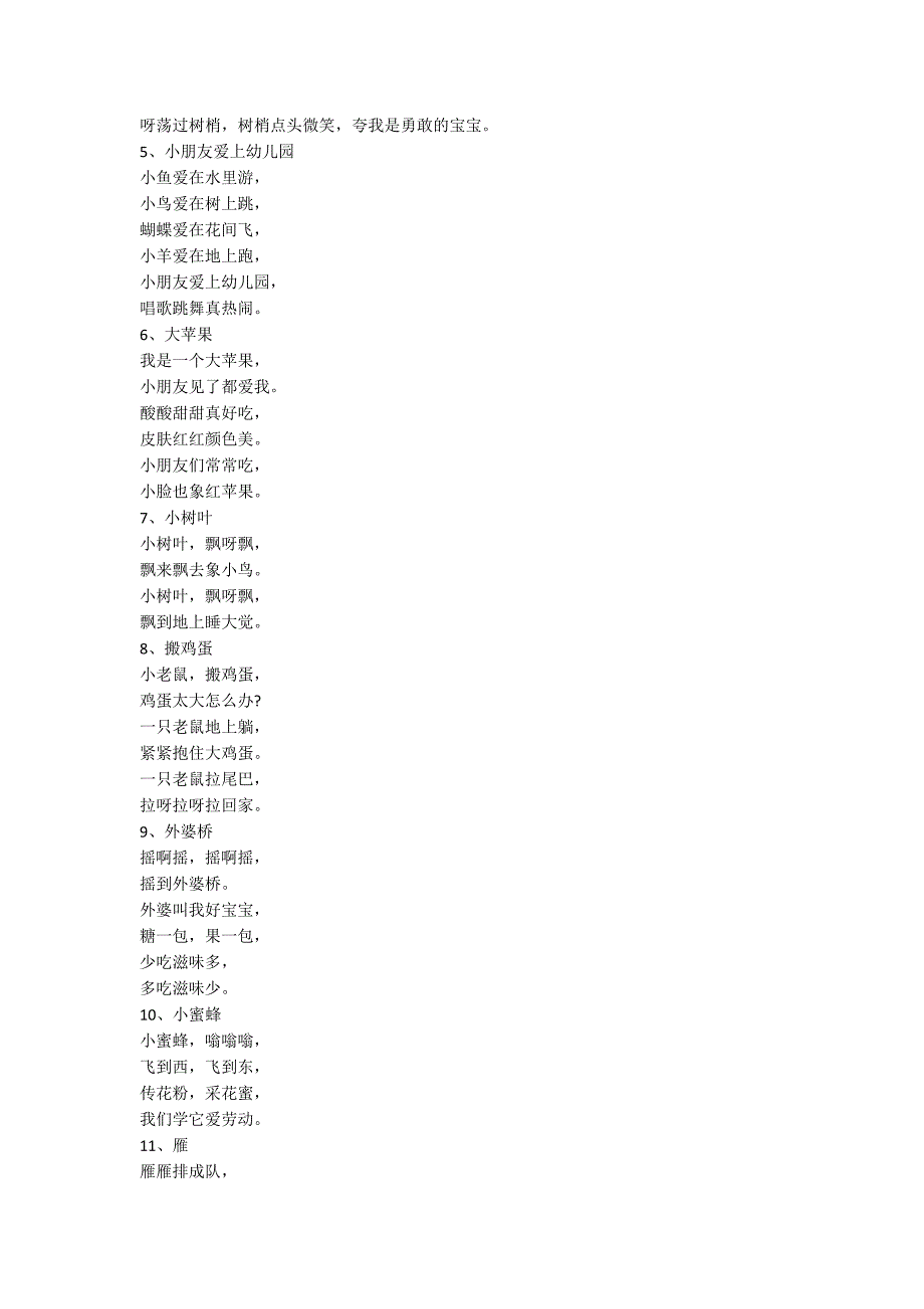 幼儿园儿歌汇总-范例_第2页