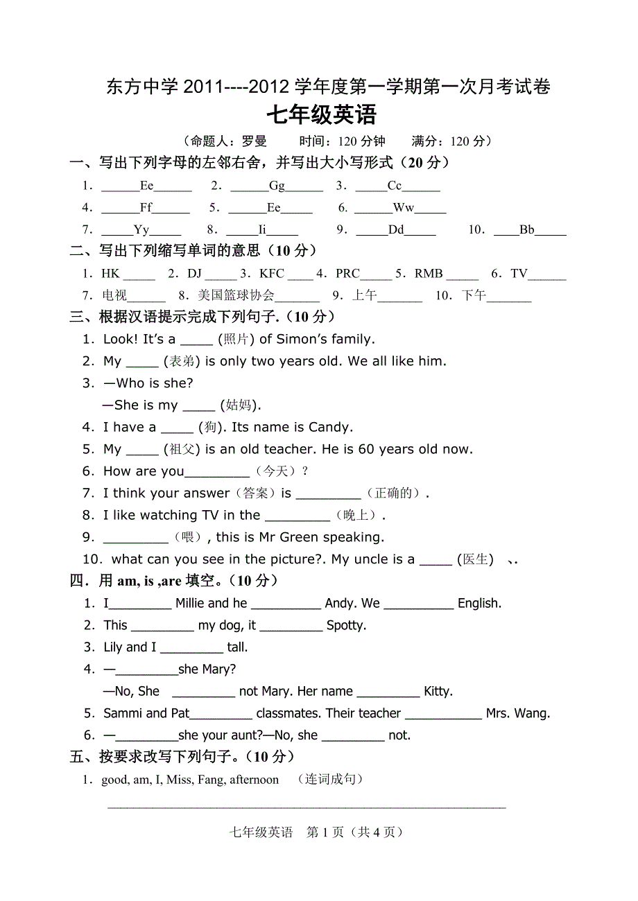 七年级英语月考试卷doc9.doc_第1页