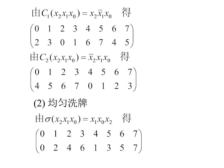 现代交换原理练习及其答案.ppt_第5页